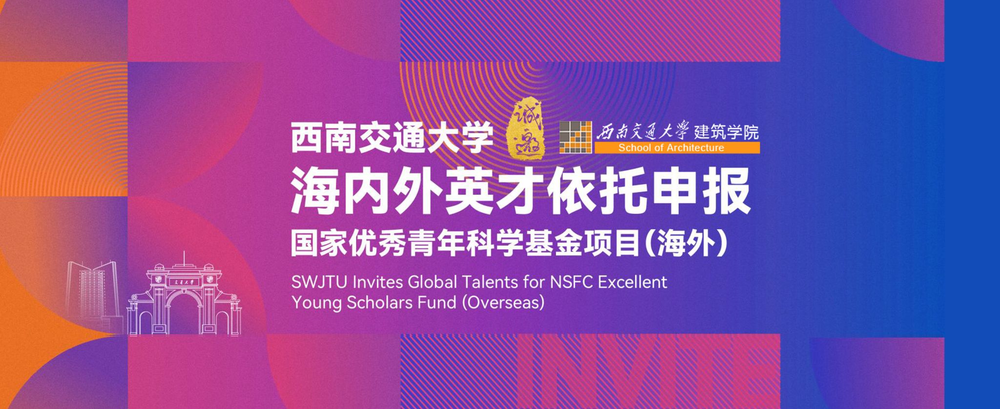 欢迎海内外英才依托云顶老虎机
申报国家优秀青年科学基金项目（海外）